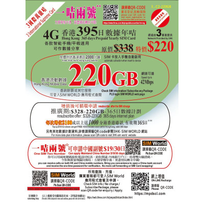 3HK 香港4G 395日 220GB 加2000分鐘 無限上網卡數據卡Sim卡電話咭data